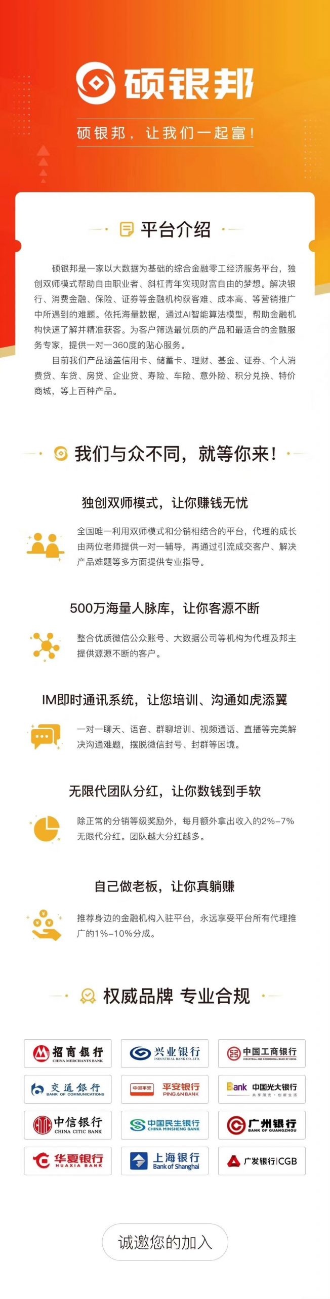 硕银邦APP招商介绍