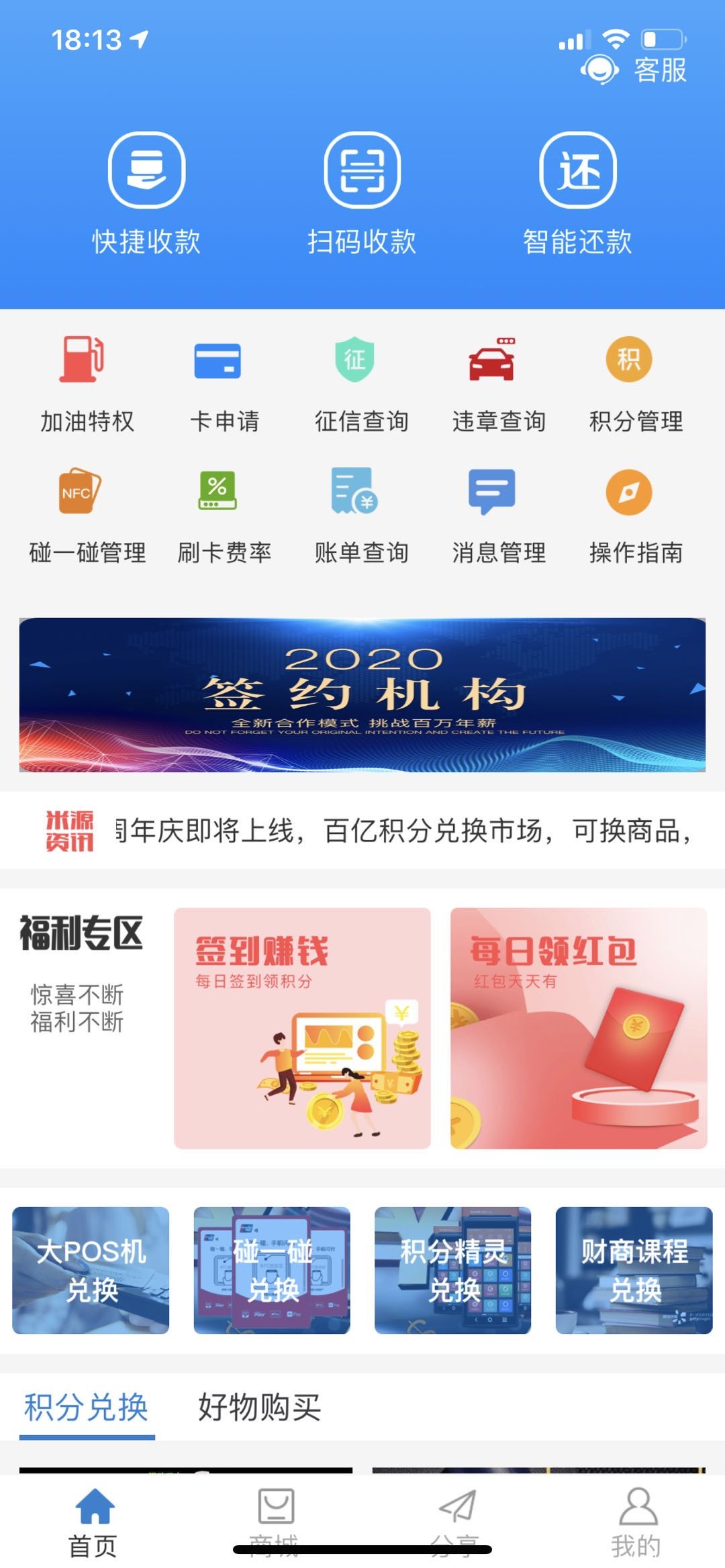 米源APP 移动支付积分版功能说明